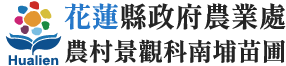 花蓮縣政府